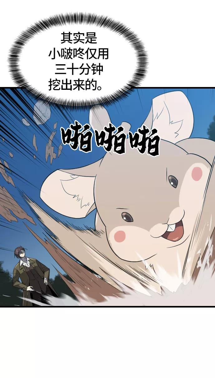 史诗级领地设计师 第4话 第54页