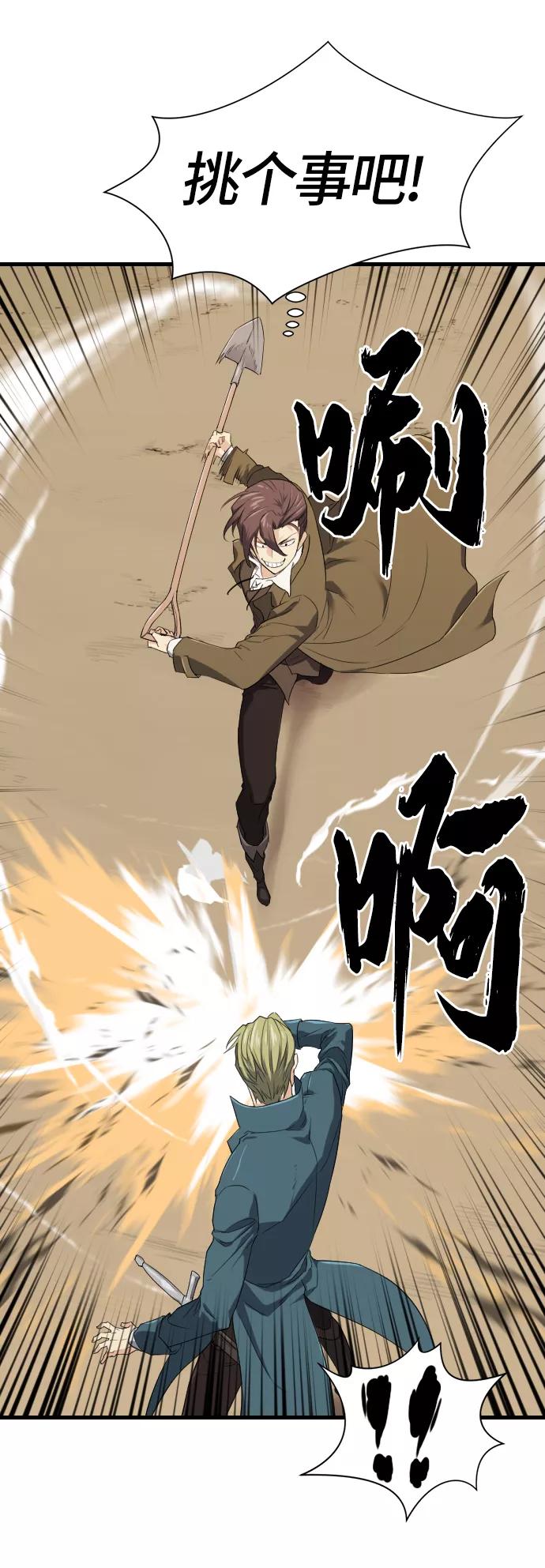 史诗级领地设计师 第4话 第74页