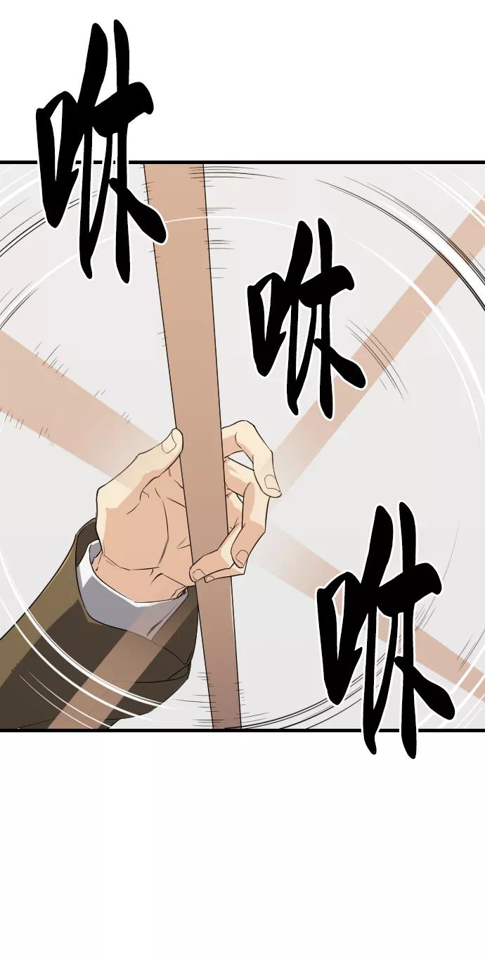 史诗级领地设计师 第4话 第80页