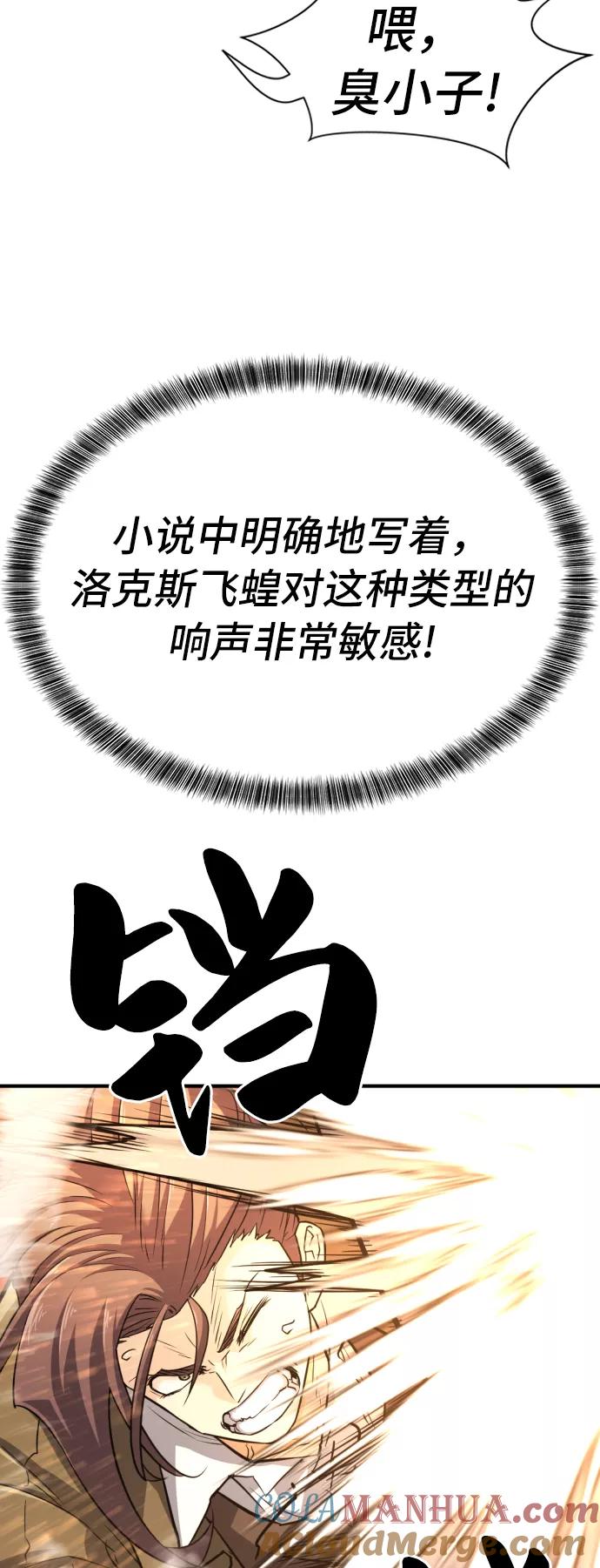 史诗级领地设计师 第49话 第64页