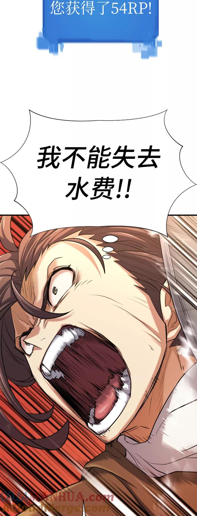 史诗级领地设计师 第49话 第67页