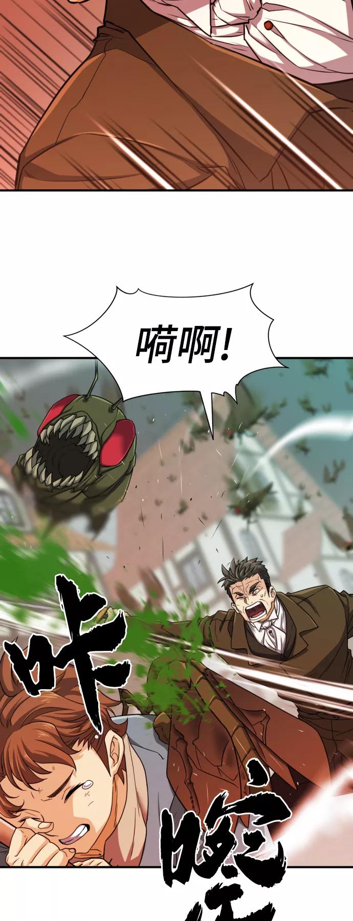 史诗级领地设计师 第49话 第24页