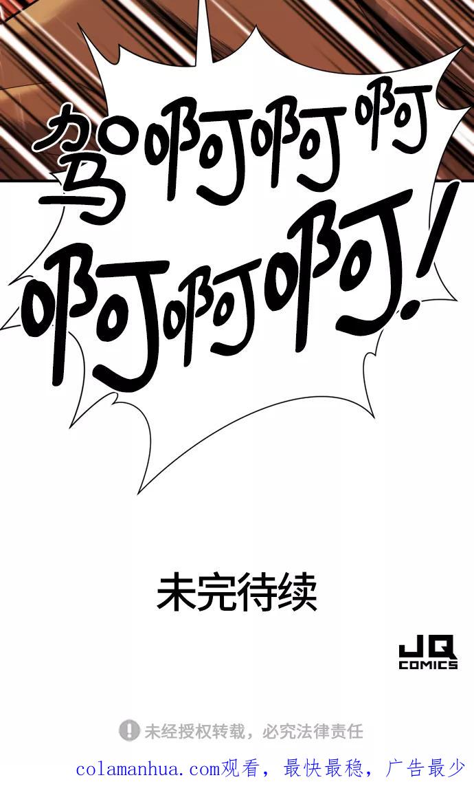 史诗级领地设计师 第49话 第68页