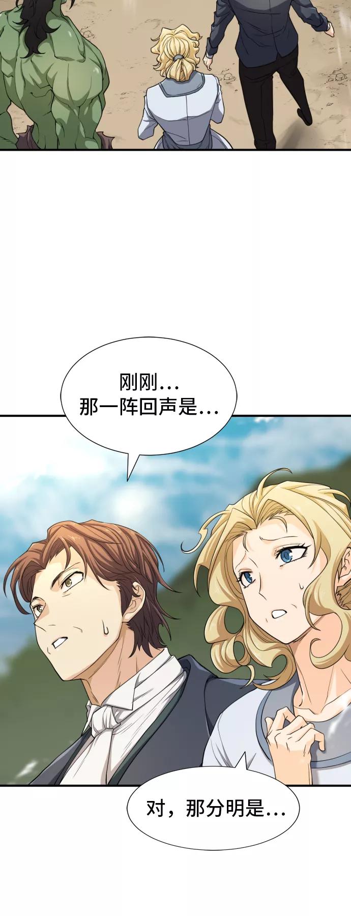 史诗级领地设计师 第49话 第56页