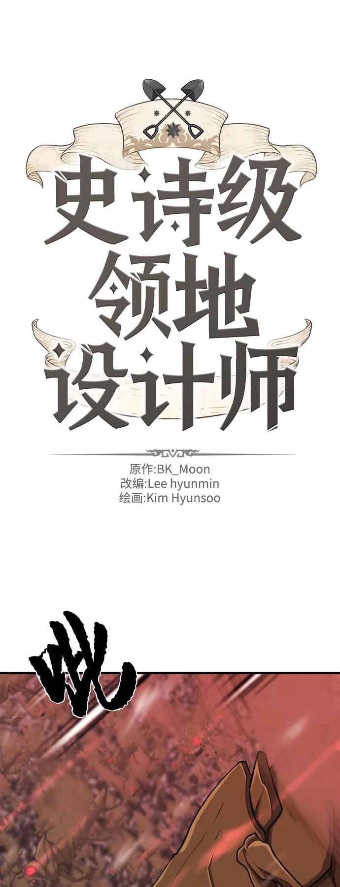 史诗级领地设计师 第49话 第2页