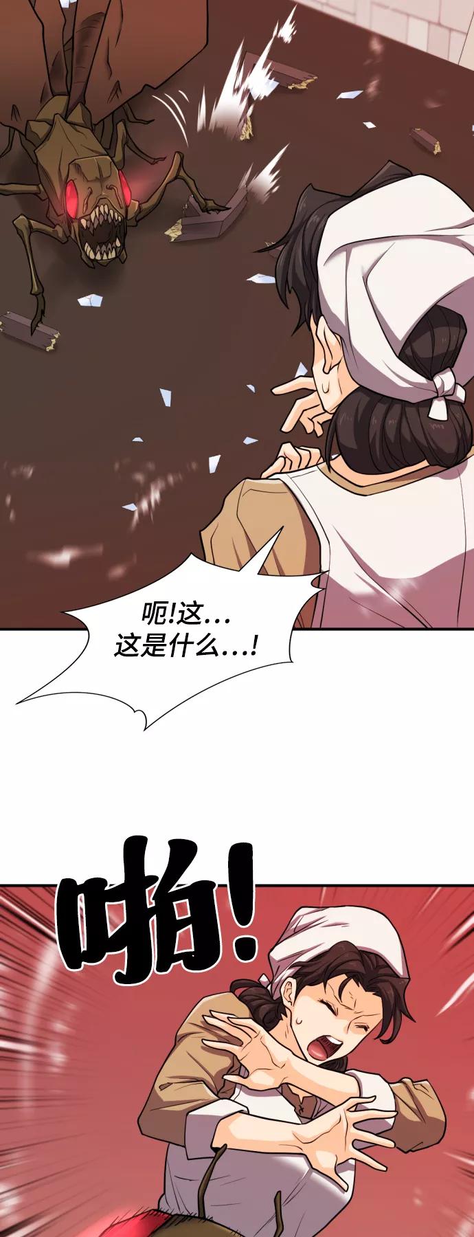 史诗级领地设计师 第49话 第6页