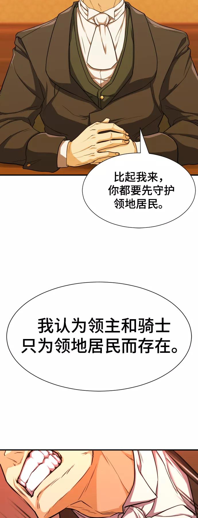 史诗级领地设计师 第49话 第23页