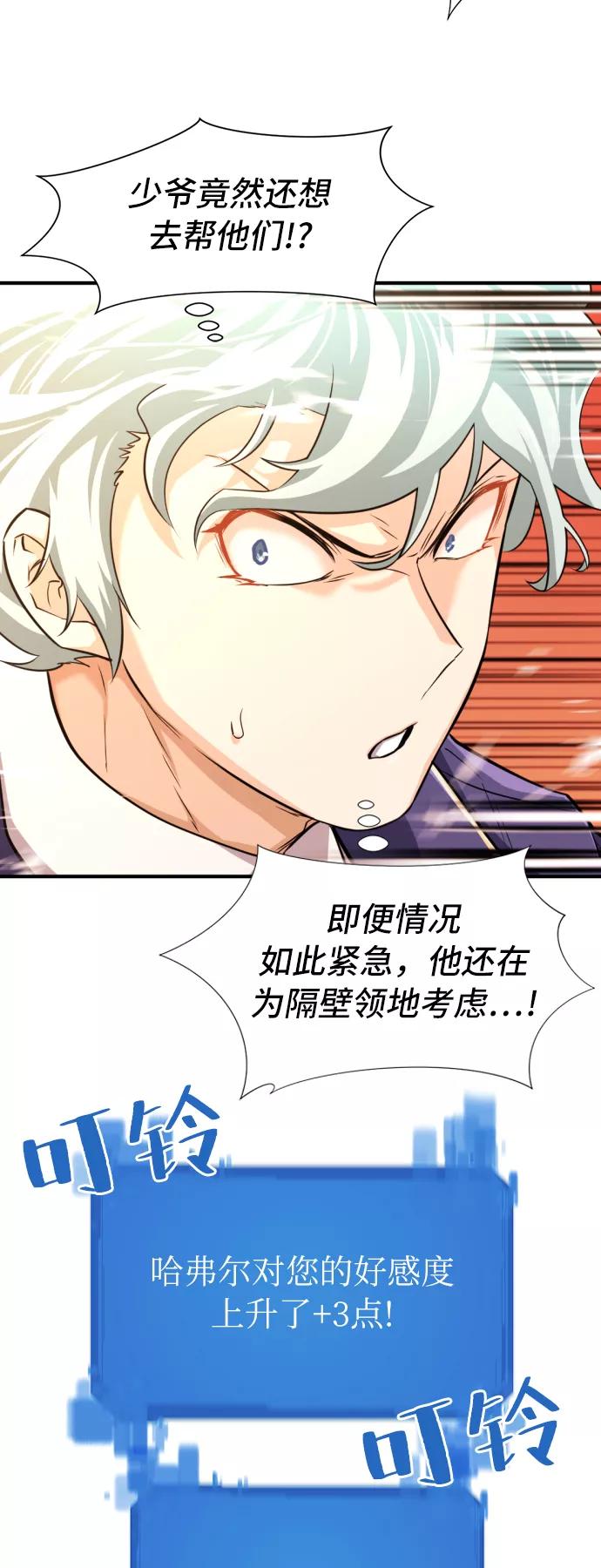 史诗级领地设计师 第49话 第66页