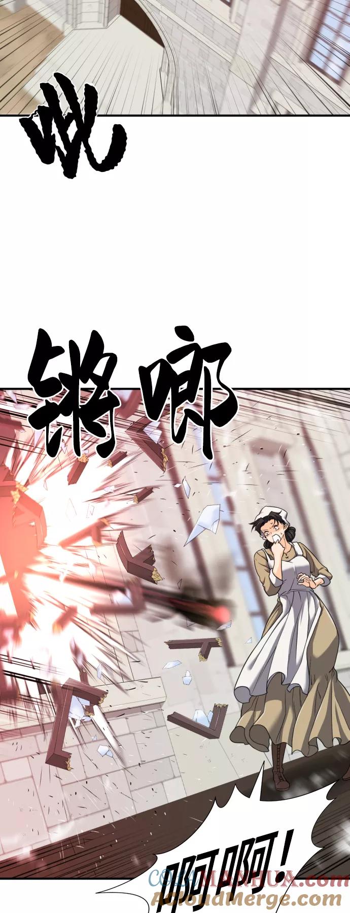 史诗级领地设计师 第49话 第4页