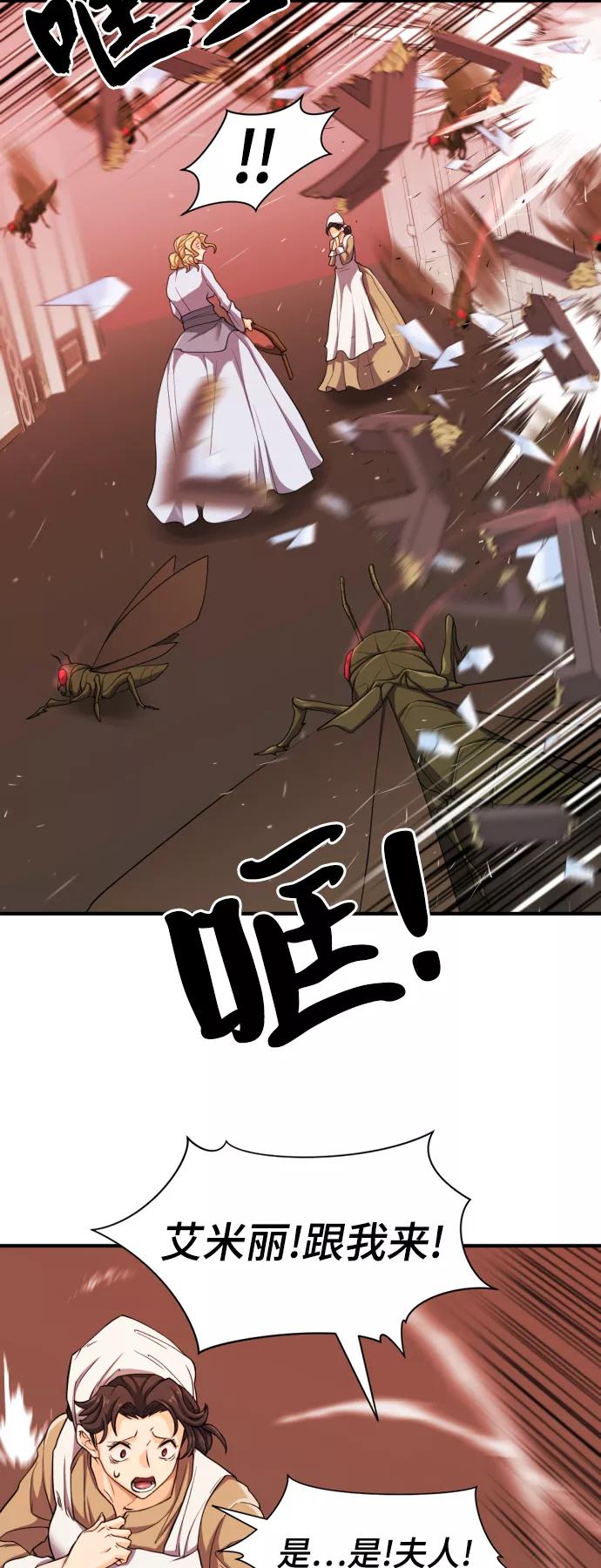 史诗级领地设计师 第49话 第9页