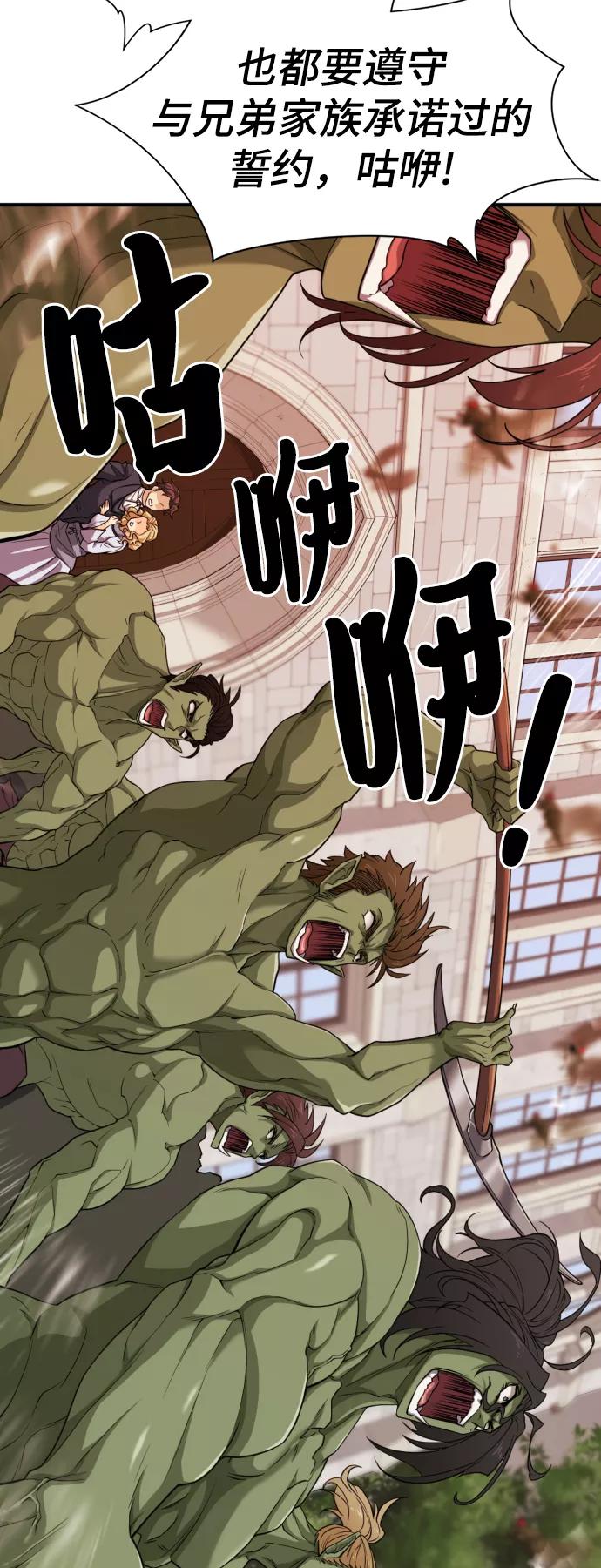 史诗级领地设计师 第49话 第30页