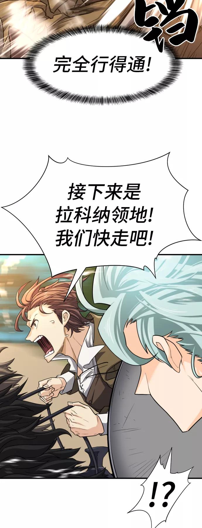 史诗级领地设计师 第49话 第65页