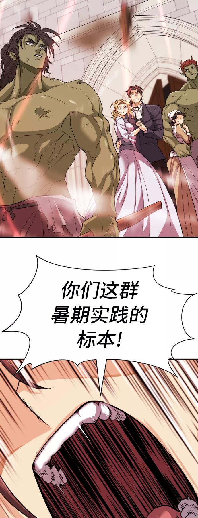 史诗级领地设计师 第49话 第45页