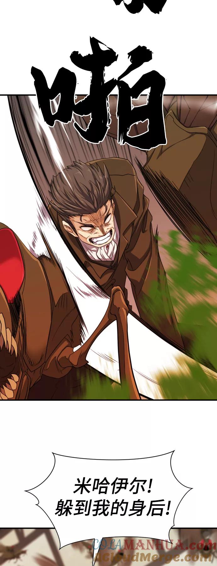 史诗级领地设计师 第49话 第25页