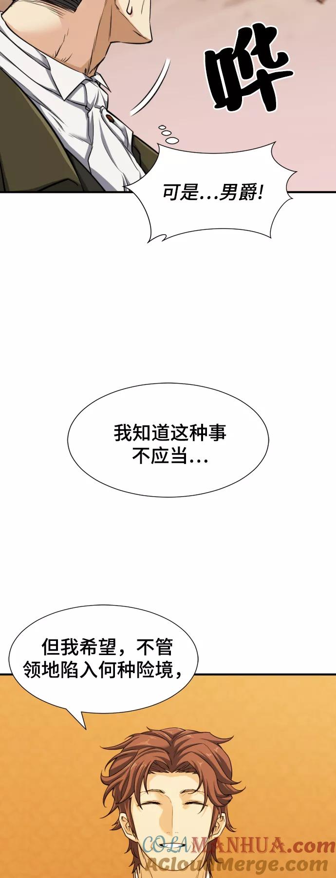 史诗级领地设计师 第49话 第22页
