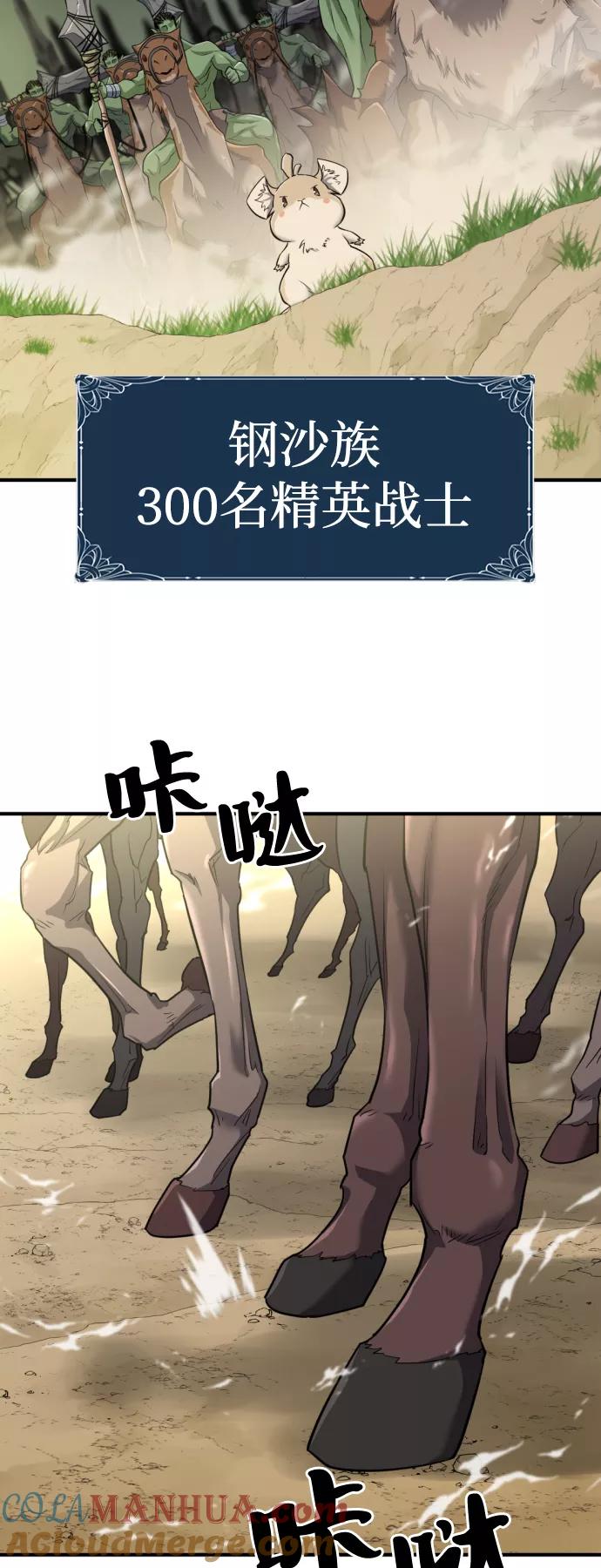史诗级领地设计师 第50话 第73页