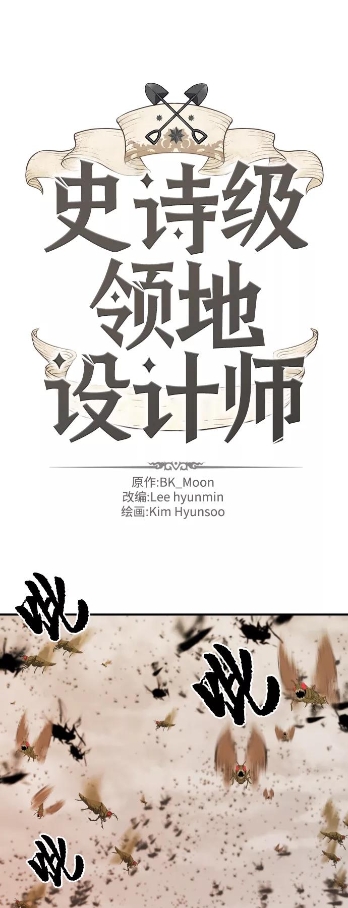 史诗级领地设计师 第50话 第2页