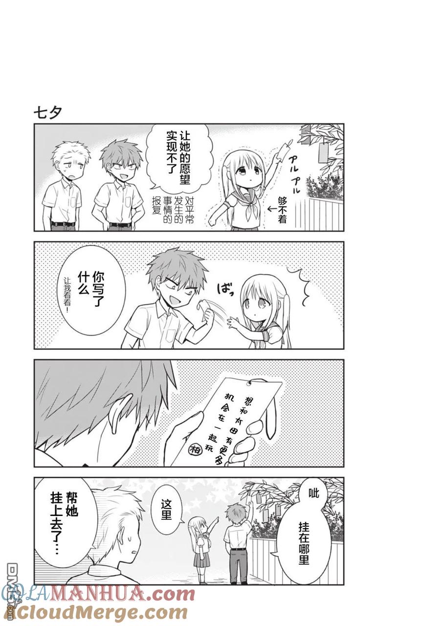 无口的柏田小姐与元气的太田君 - 第30话 柏田同学和太田君与冰淇淋 - 第9张图