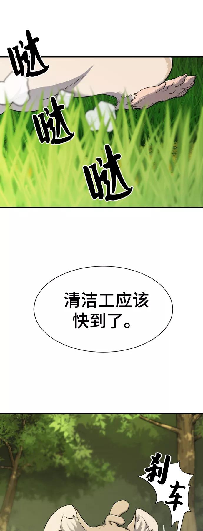 史诗级领地设计师 第50话 第71页