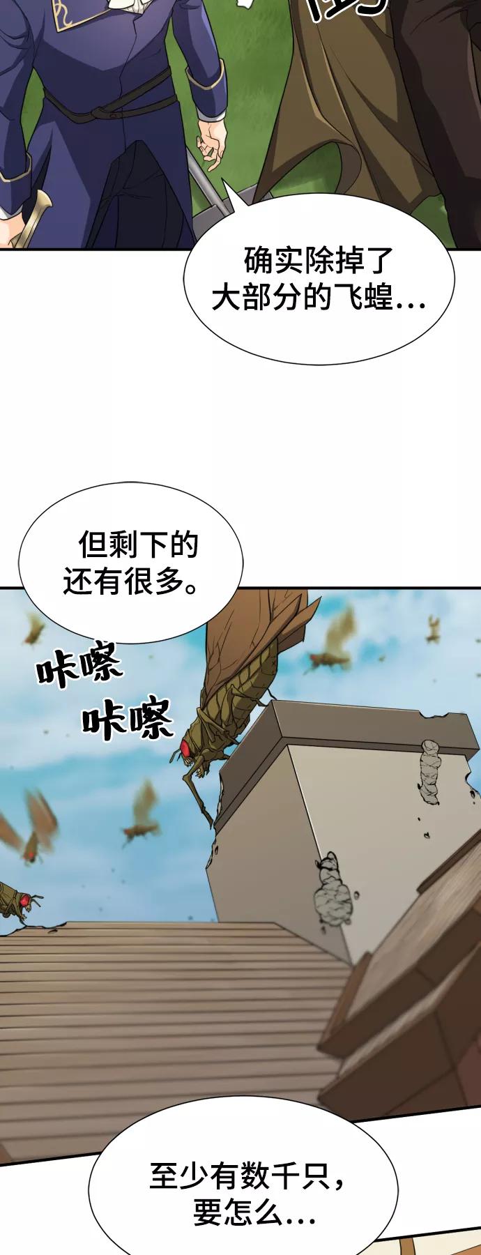 史诗级领地设计师 第50话 第68页