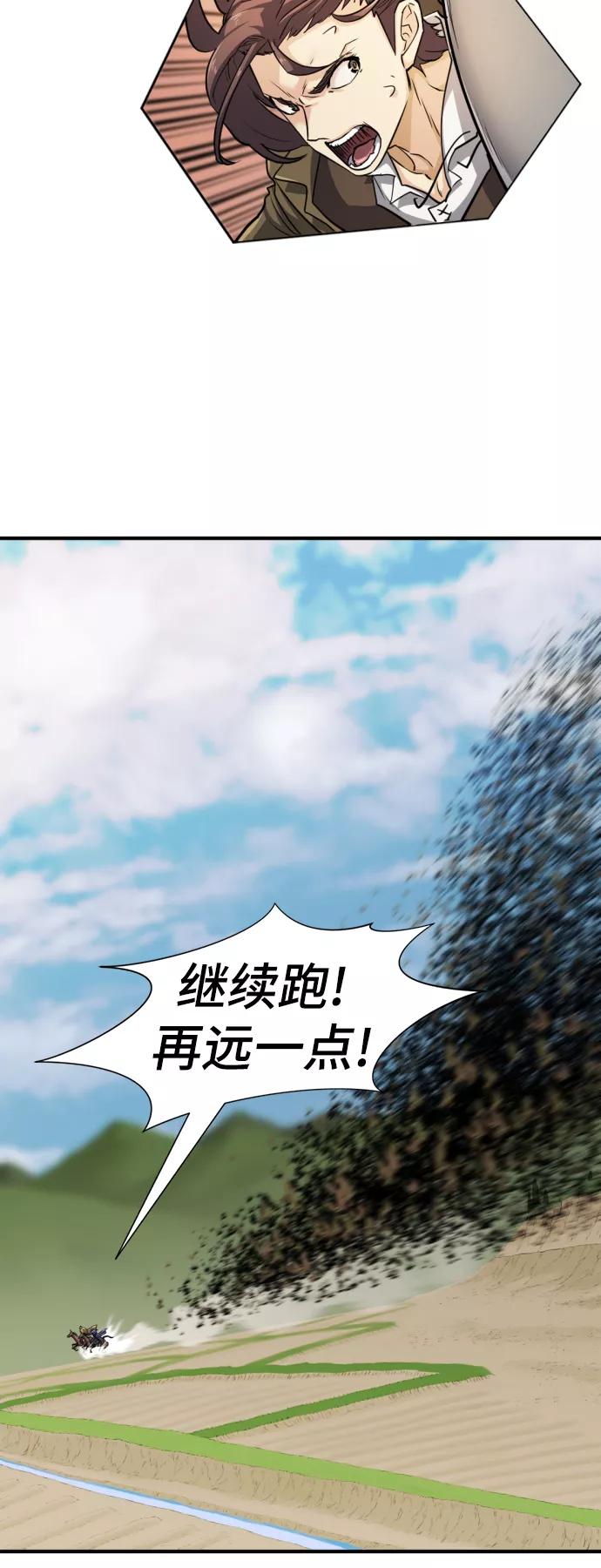 史诗级领地设计师 第50话 第30页