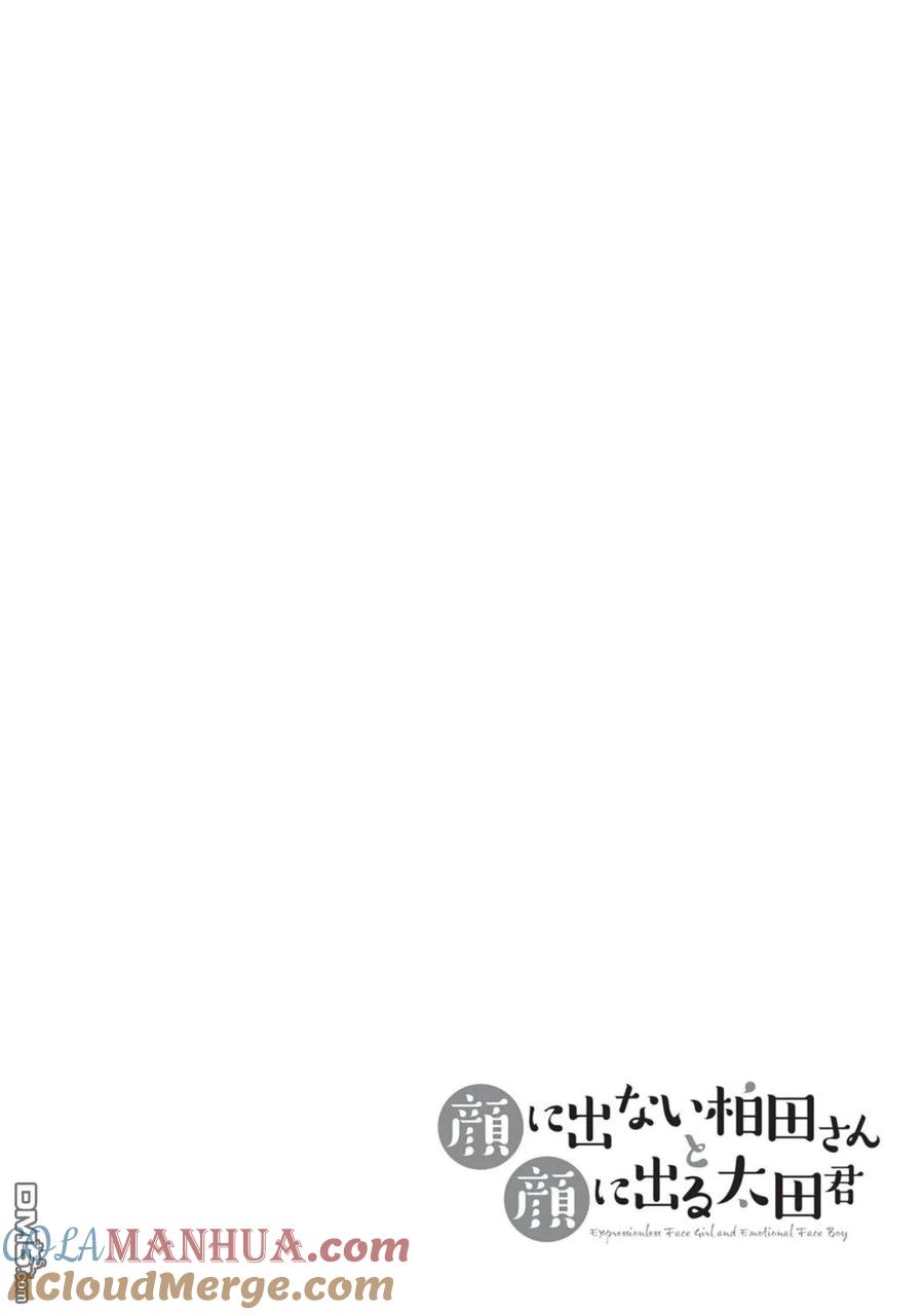 无口的柏田小姐与元气的太田君 - 第30话 柏田同学和太田君与冰淇淋 - 第10张图