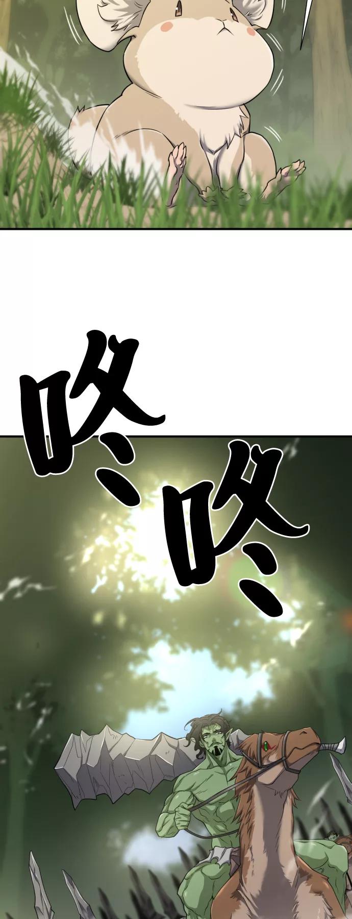 史诗级领地设计师 第50话 第72页
