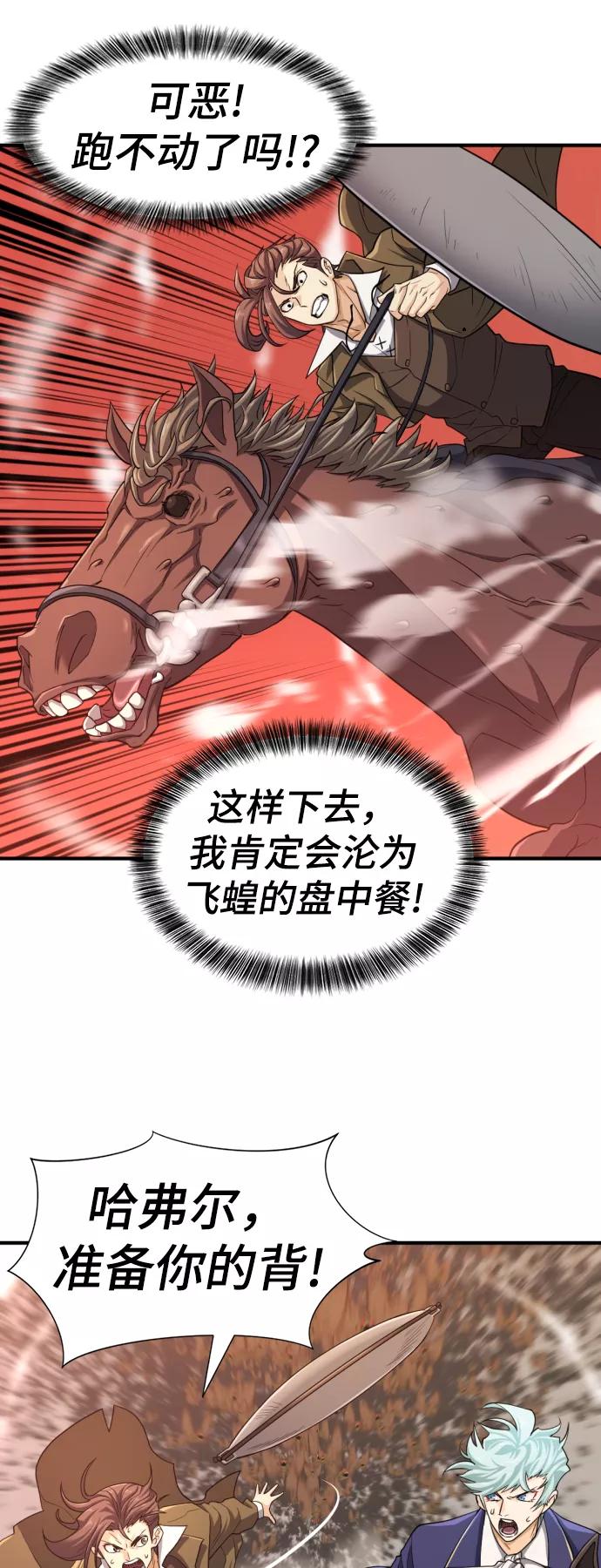 史诗级领地设计师 第50话 第32页