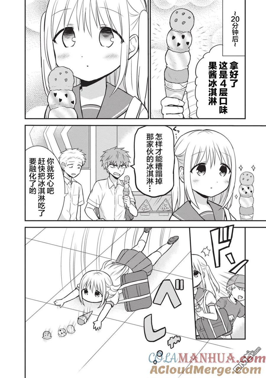 无口的柏田小姐与元气的太田君 - 第30话 柏田同学和太田君与冰淇淋 - 第4张图