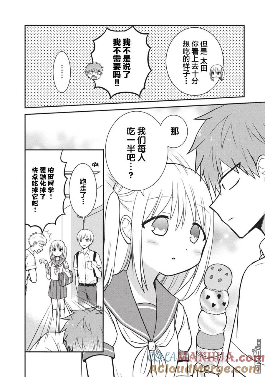 无口的柏田小姐与元气的太田君 - 第30话 柏田同学和太田君与冰淇淋 - 第8张图