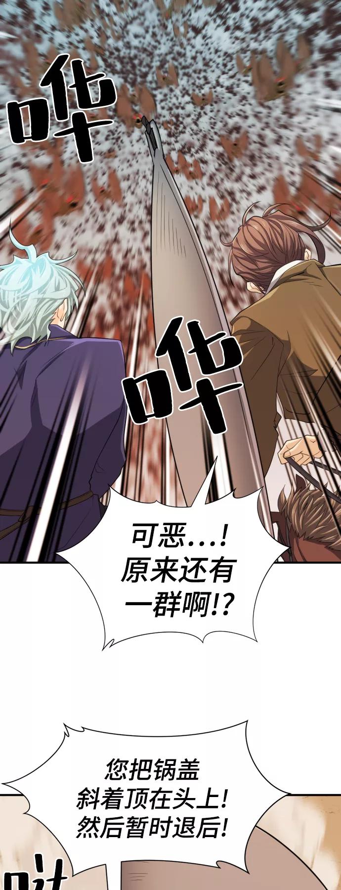 史诗级领地设计师 第50话 第21页