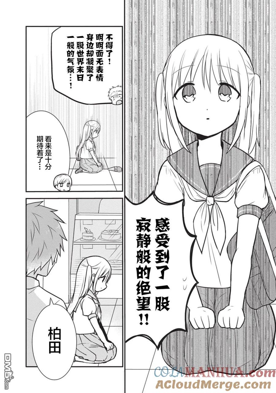 无口的柏田小姐与元气的太田君 - 第30话 柏田同学和太田君与冰淇淋 - 第6张图