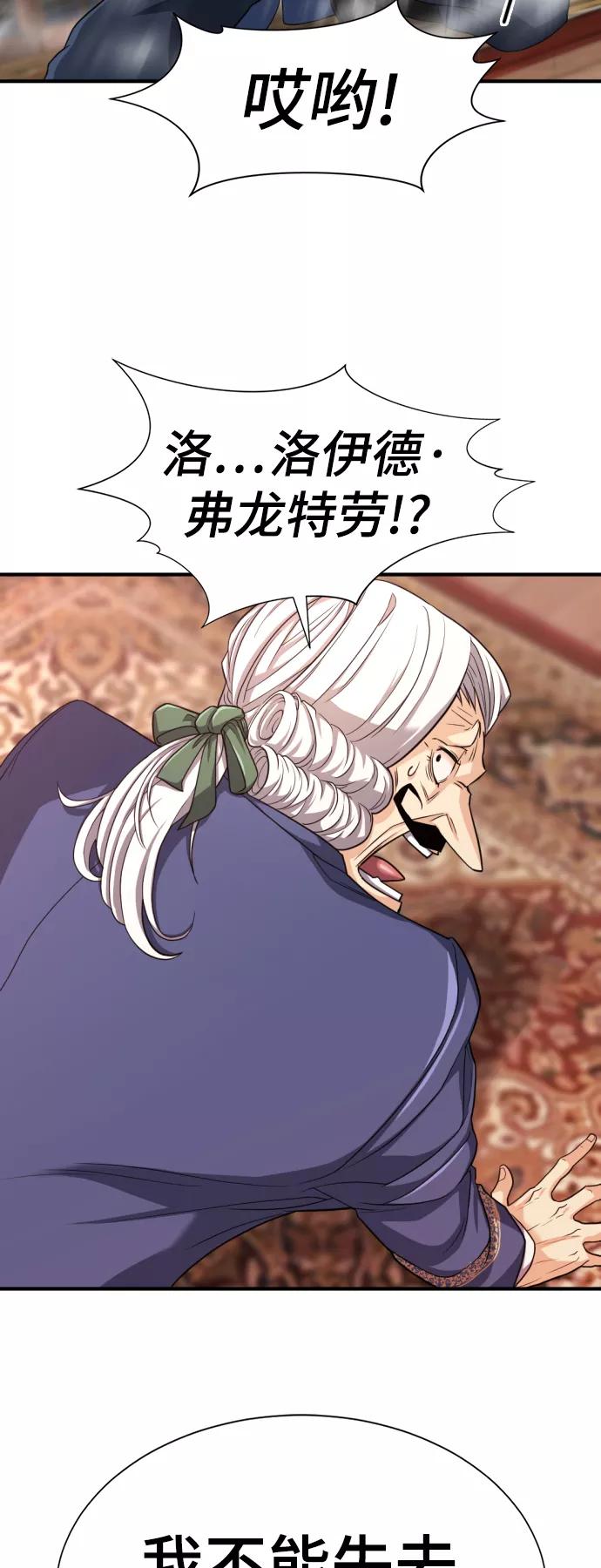 史诗级领地设计师 第50话 第6页