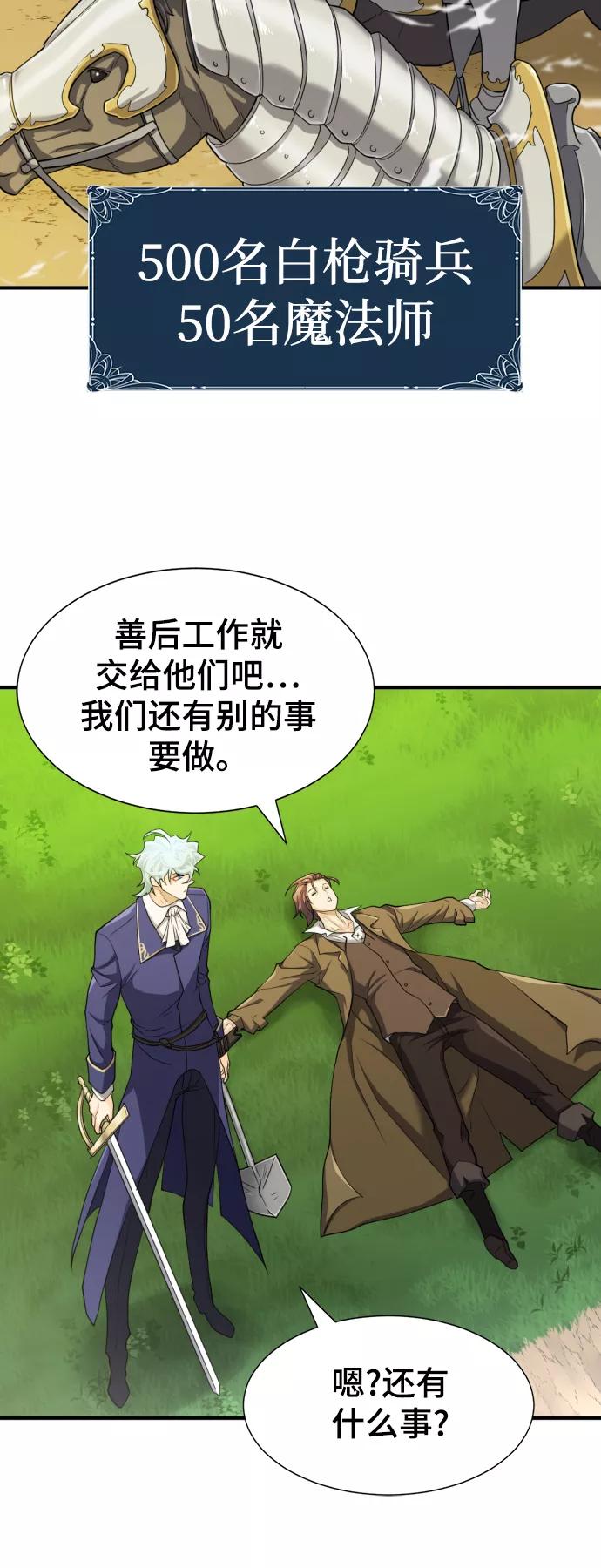 史诗级领地设计师 第50话 第75页