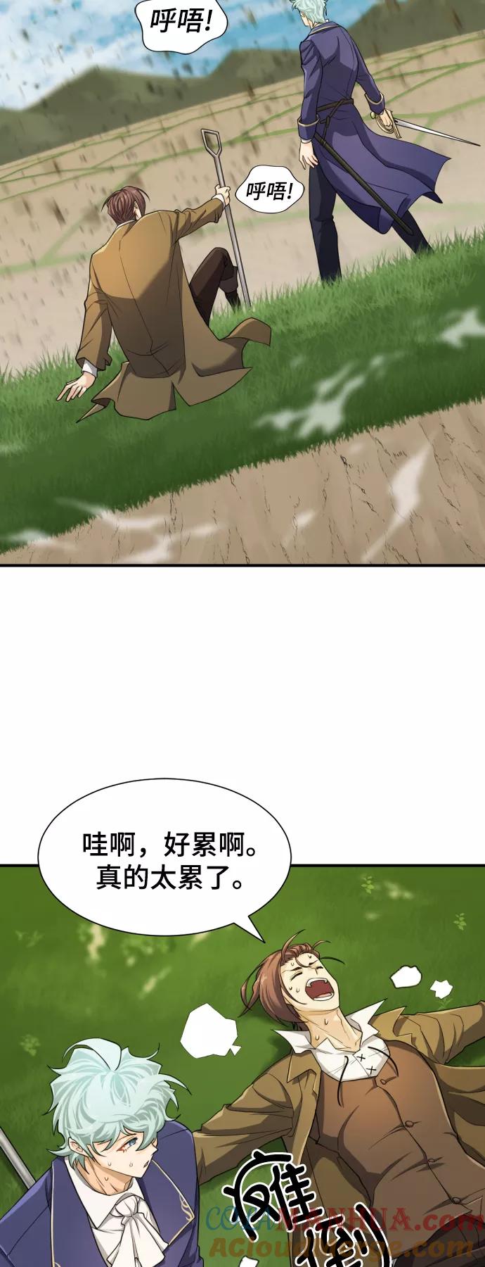 史诗级领地设计师 第50话 第67页