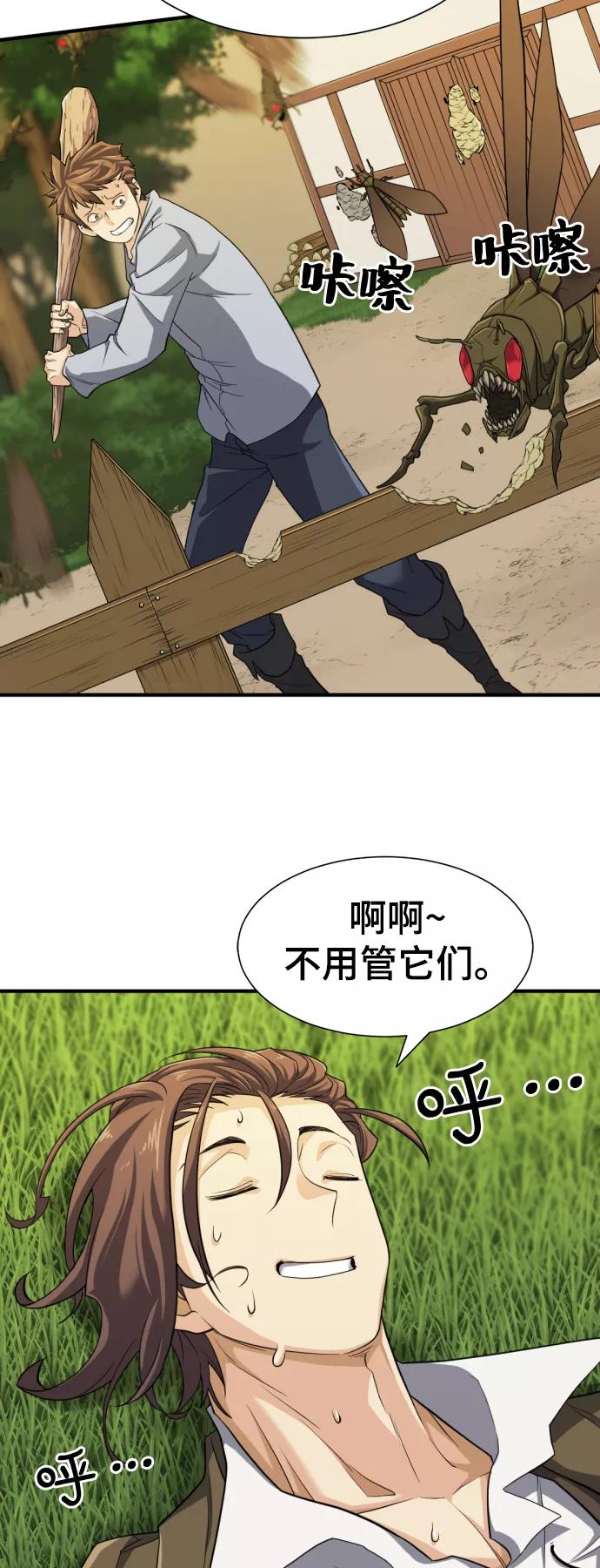 史诗级领地设计师 第50话 第69页