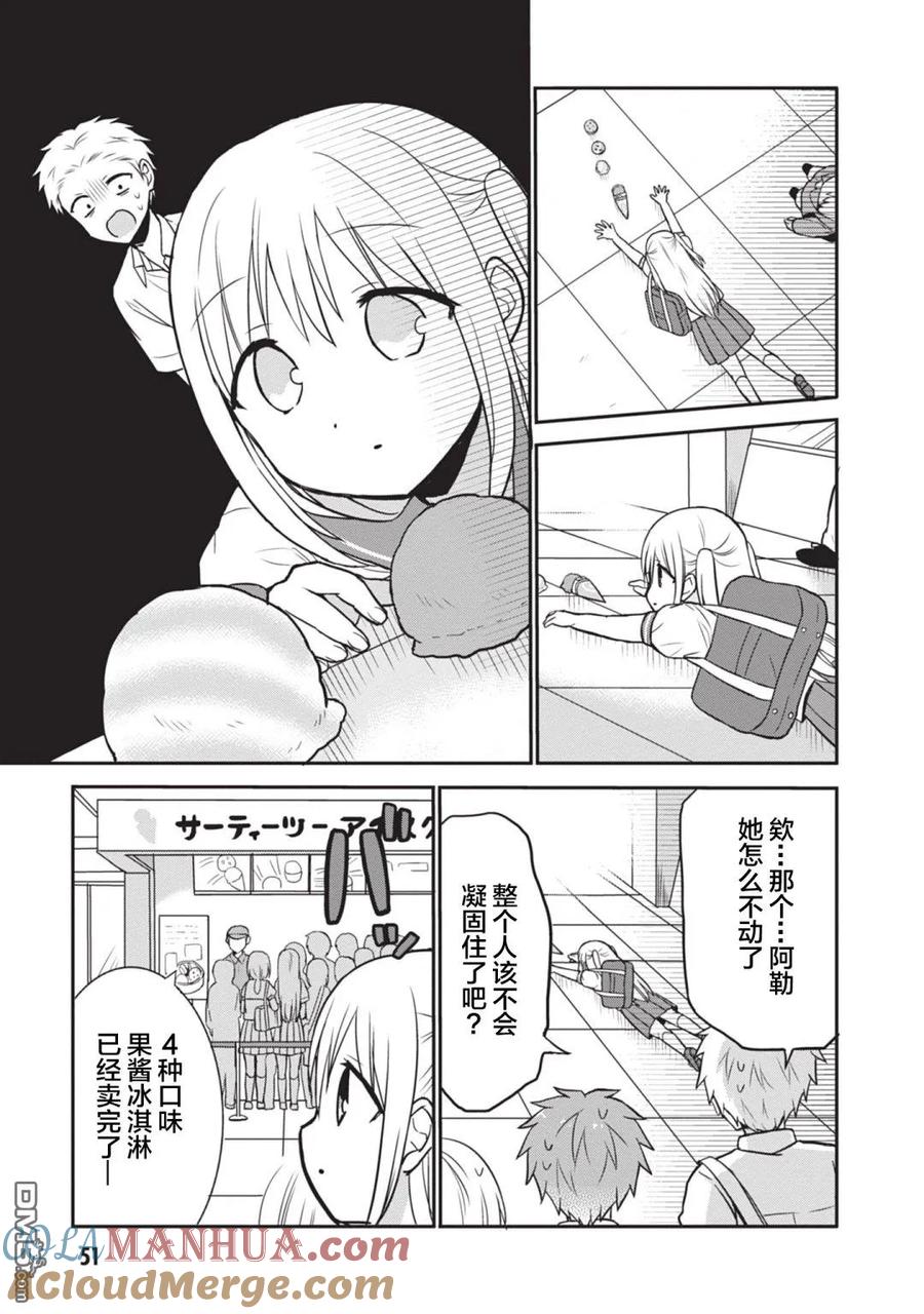 无口的柏田小姐与元气的太田君 - 第30话 柏田同学和太田君与冰淇淋 - 第5张图