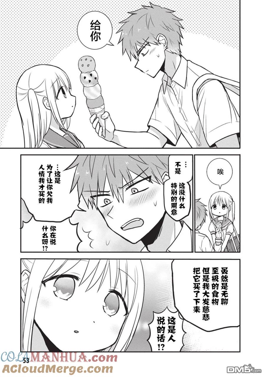 无口的柏田小姐与元气的太田君 - 第30话 柏田同学和太田君与冰淇淋 - 第7张图