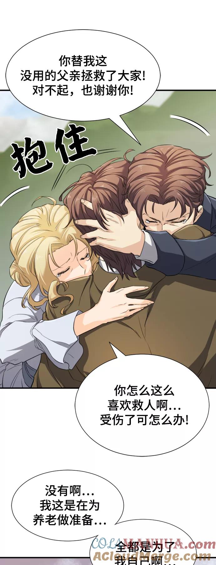 史诗级领地设计师 第51话 第16页