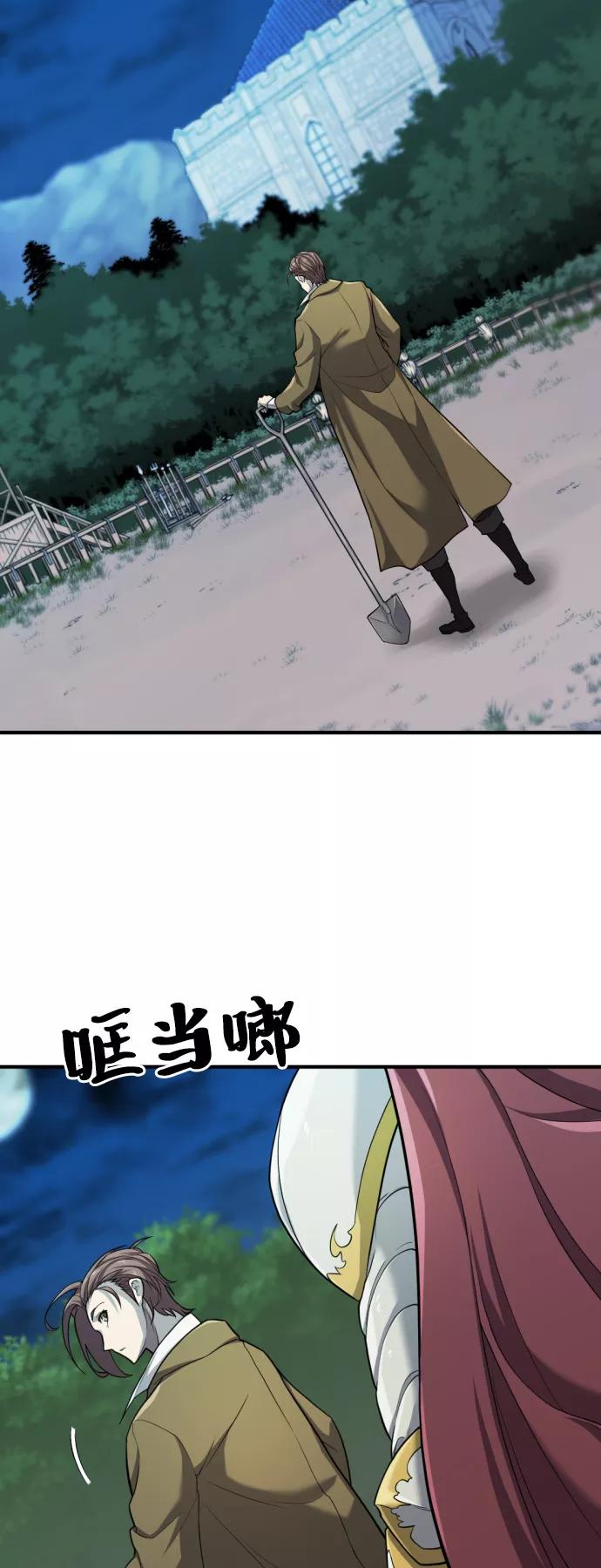 史诗级领地设计师 第51话 第21页
