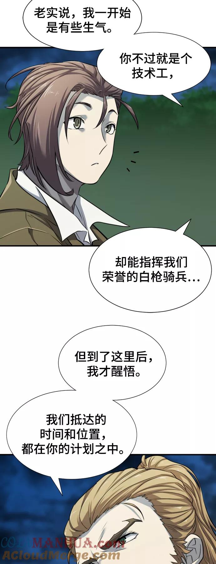 史诗级领地设计师 第51话 第25页
