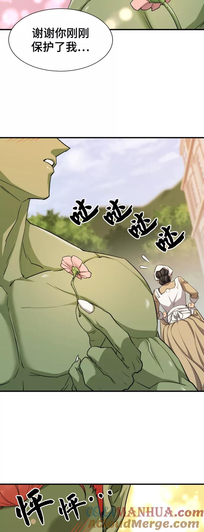 史诗级领地设计师 第51话 第13页
