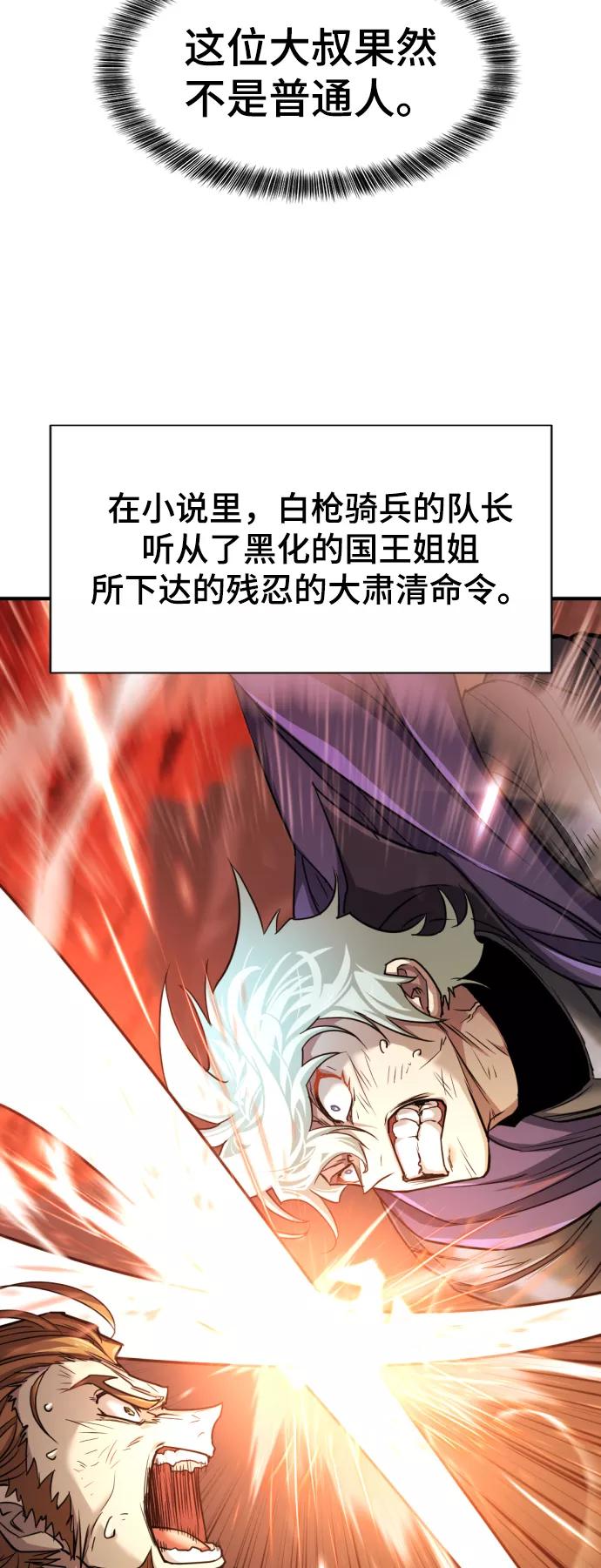 史诗级领地设计师 第51话 第29页