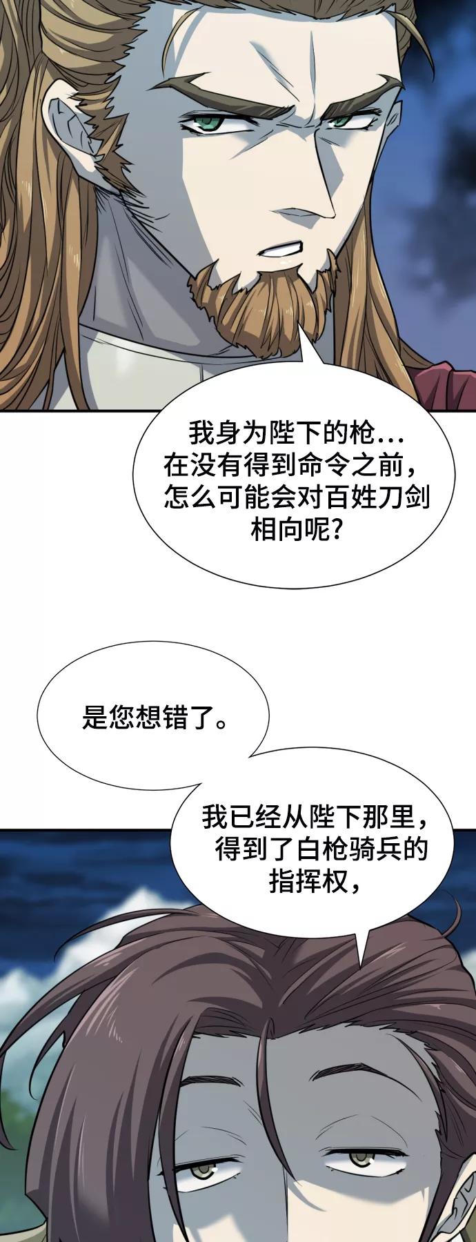 史诗级领地设计师 第51话 第39页