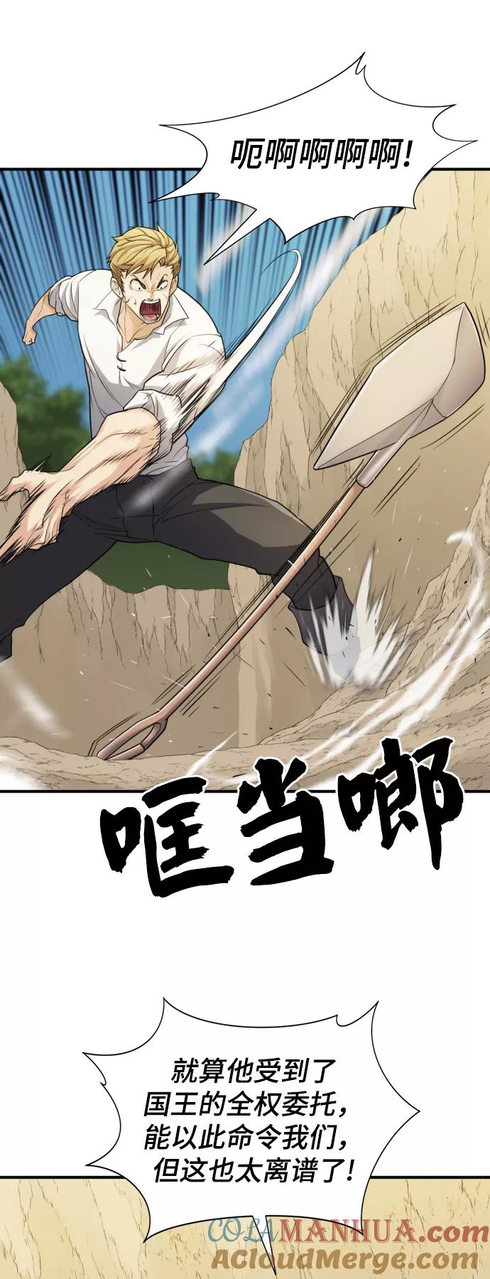 史诗级领地设计师 第51话 第64页