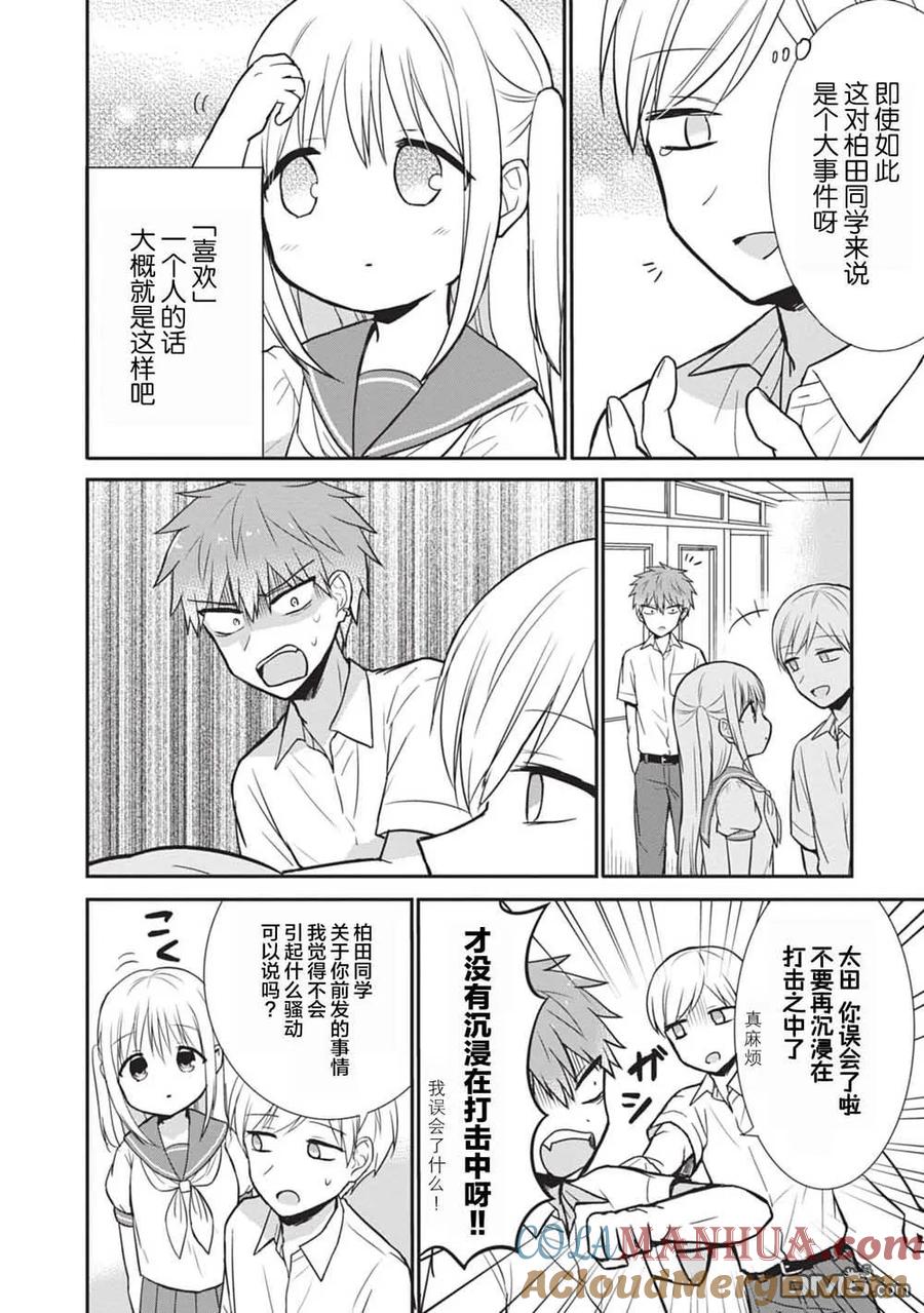 无口的柏田小姐与元气的太田君 - 第31话 佐田君的观察 - 第5张图