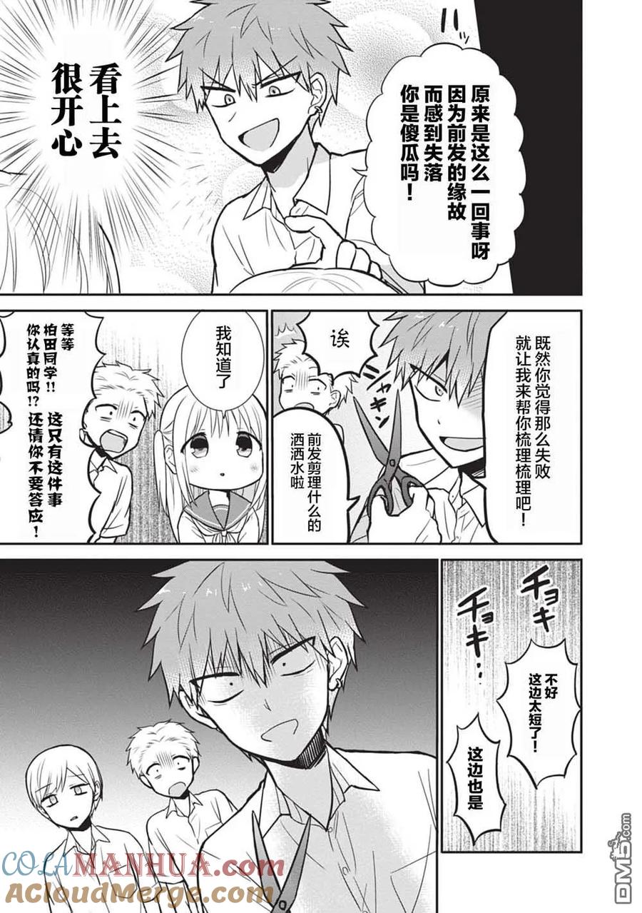 无口的柏田小姐与元气的太田君 - 第31话 佐田君的观察 - 第6张图