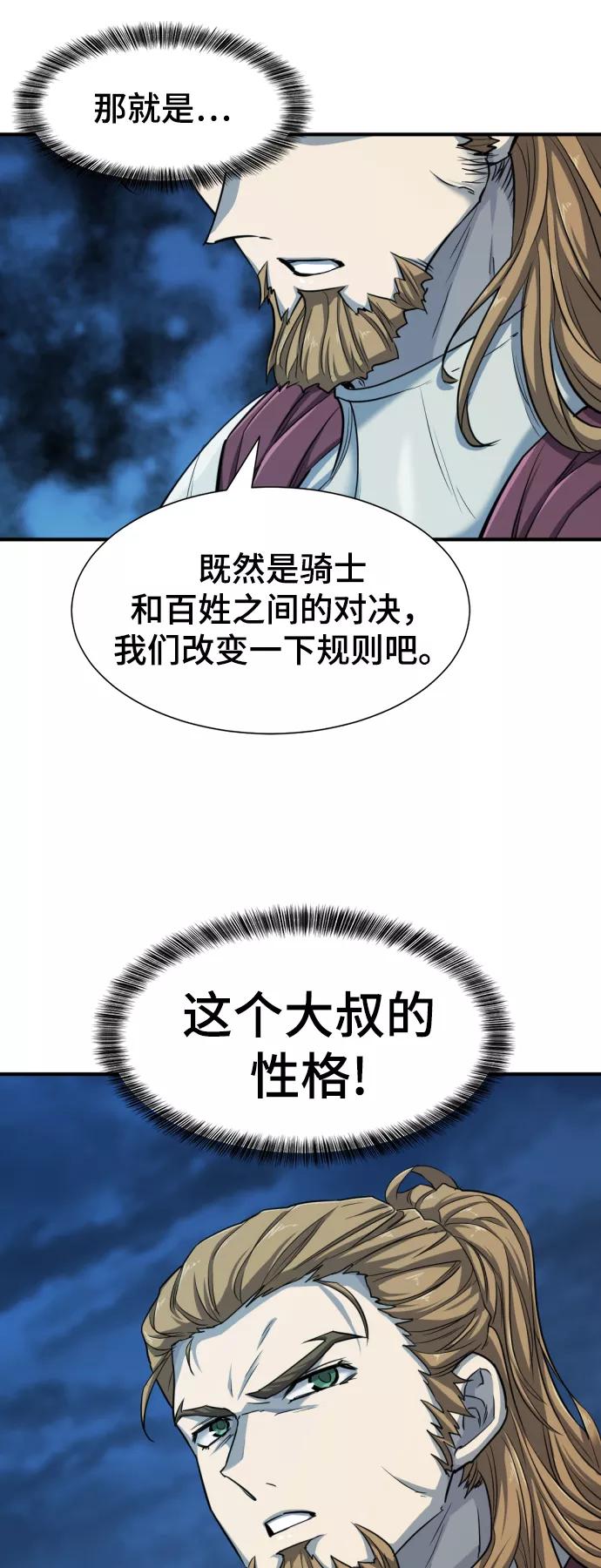 史诗级领地设计师 第51话 第47页