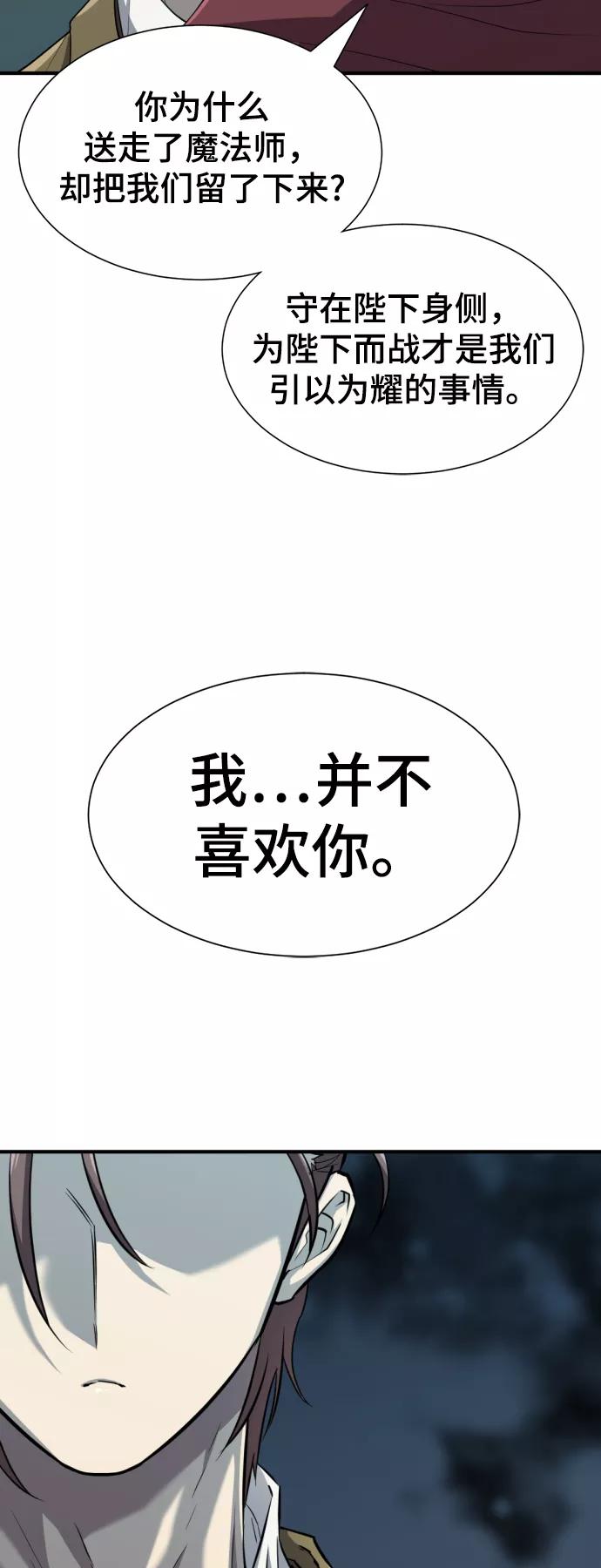 史诗级领地设计师 第51话 第27页