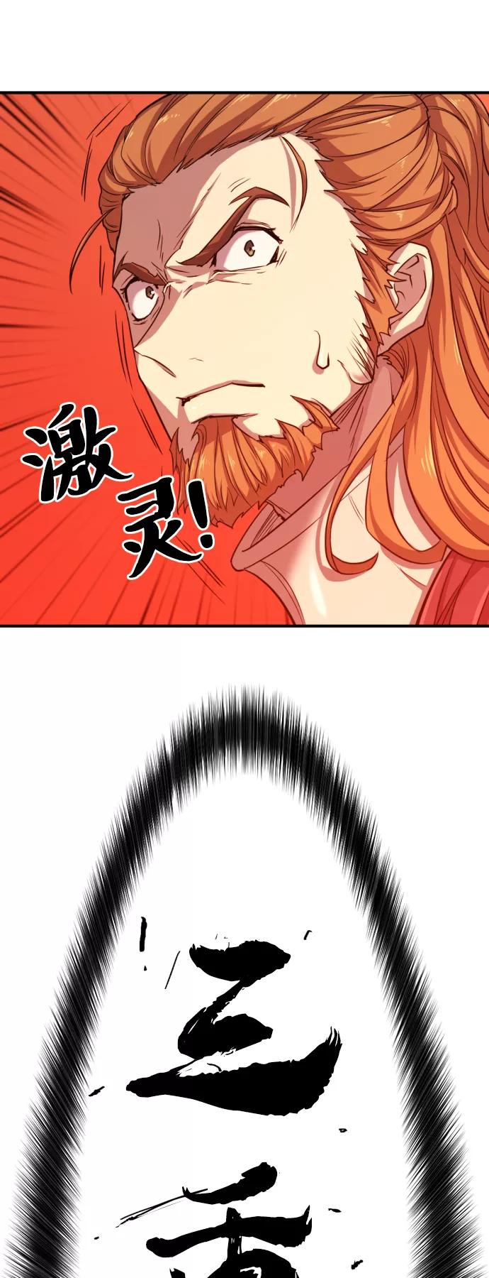 史诗级领地设计师 第51话 第51页